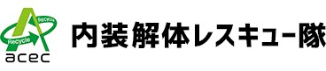 内装解体レスキュー隊