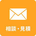 メールでお問い合わせ