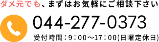044-277-0373